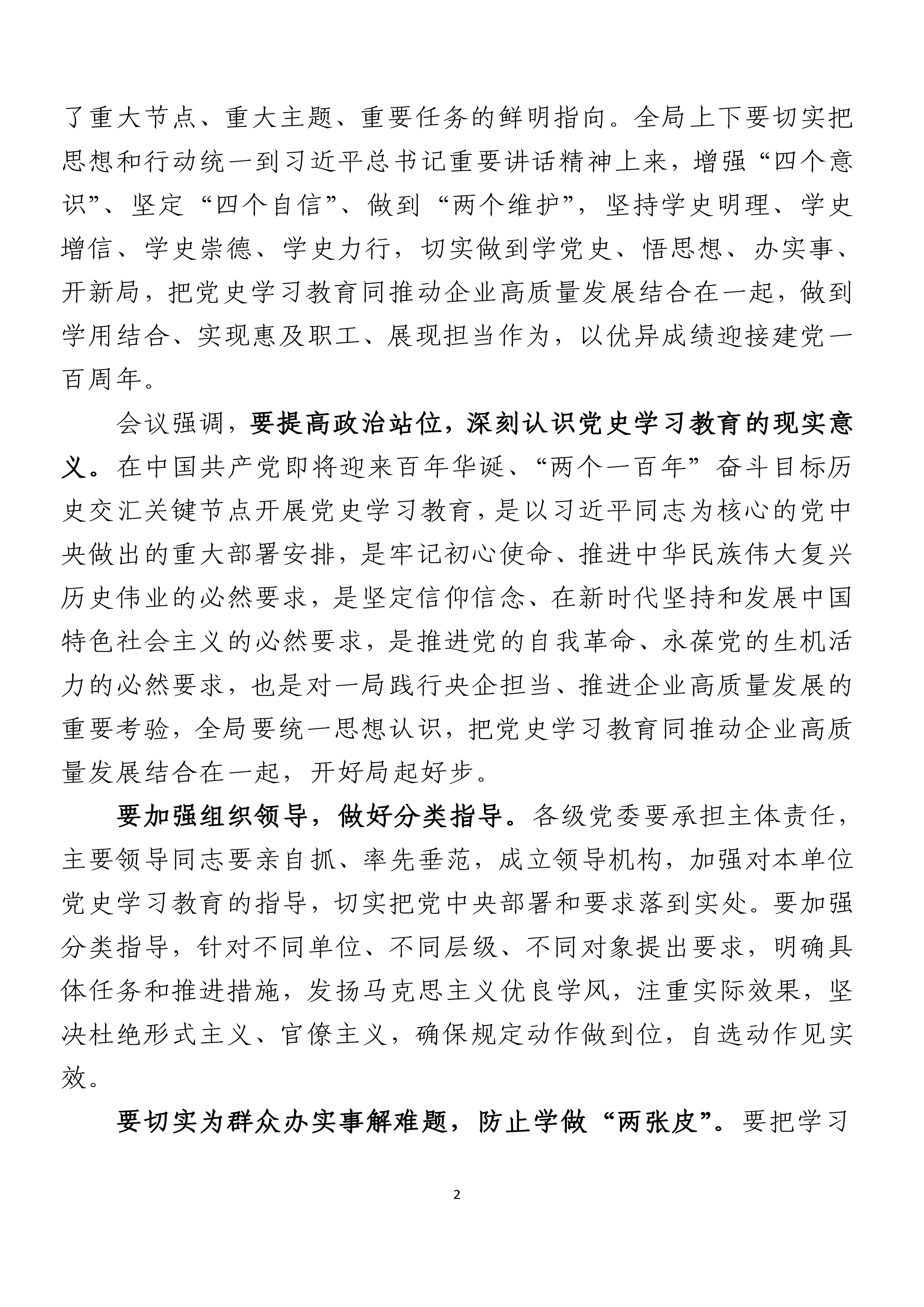 中建一局党委党史学习教育工作简报(第1期)