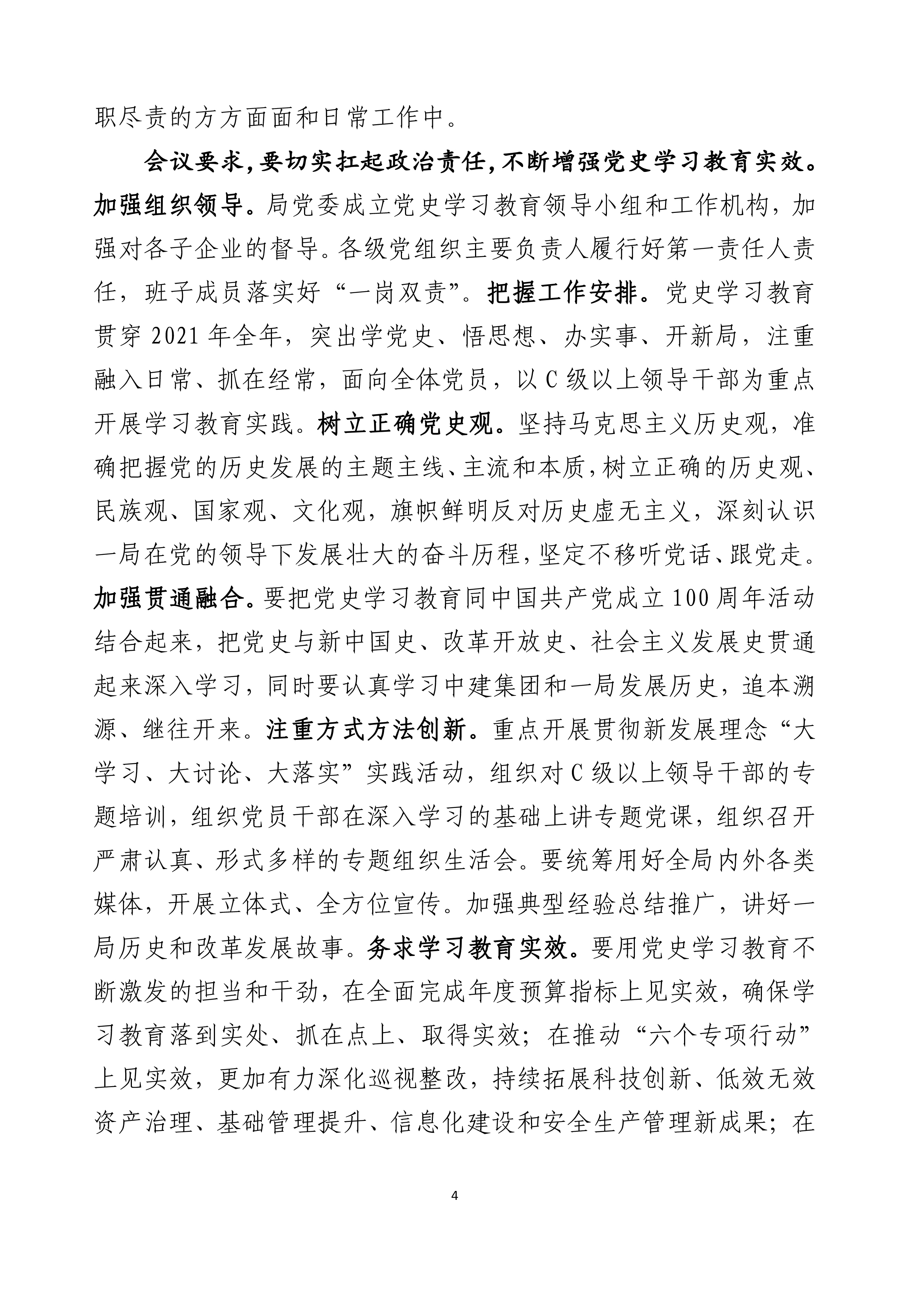 中建一局党委党史学习教育工作简报第2期