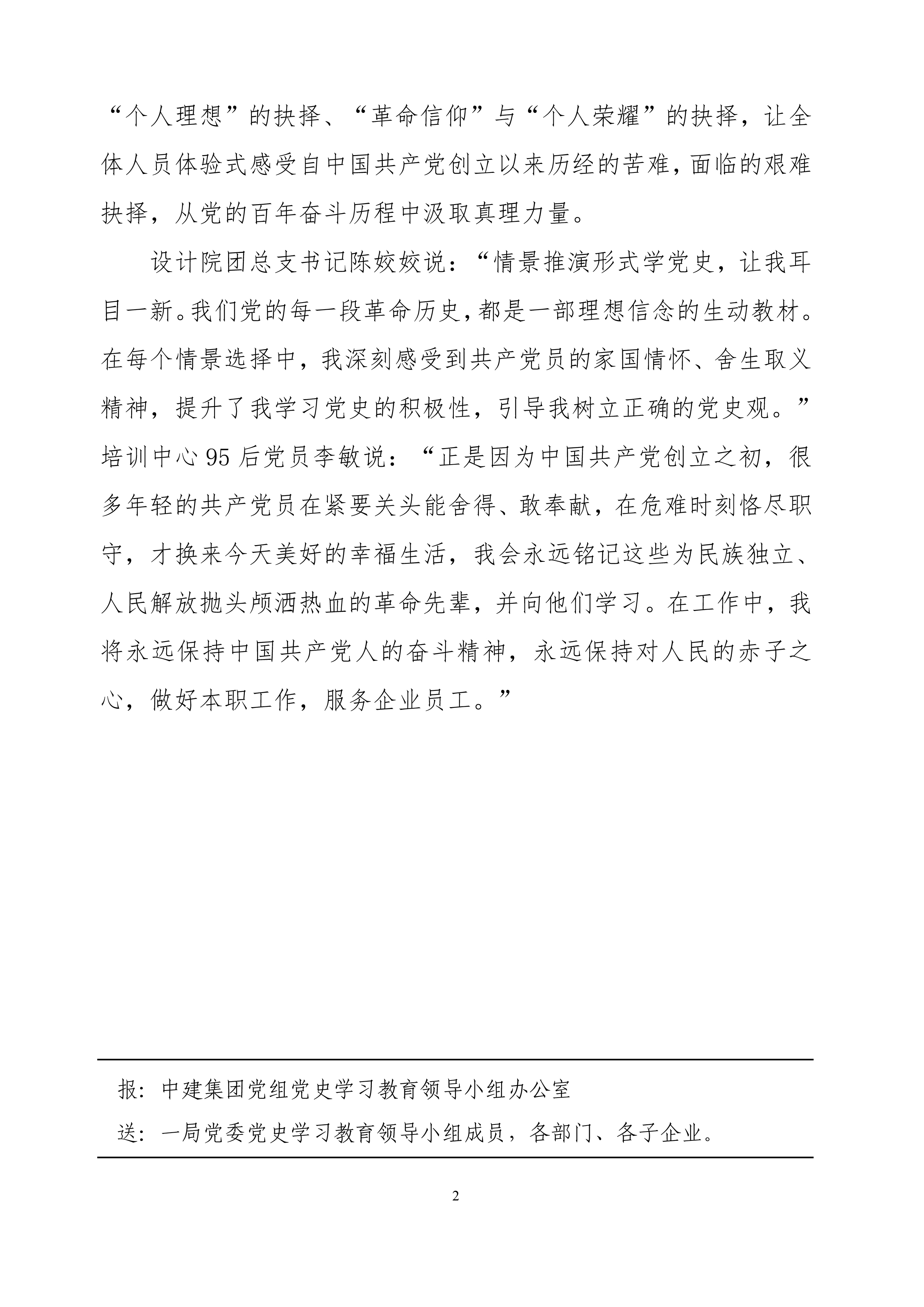 中建一局党委党史学习教育工作简报第11期