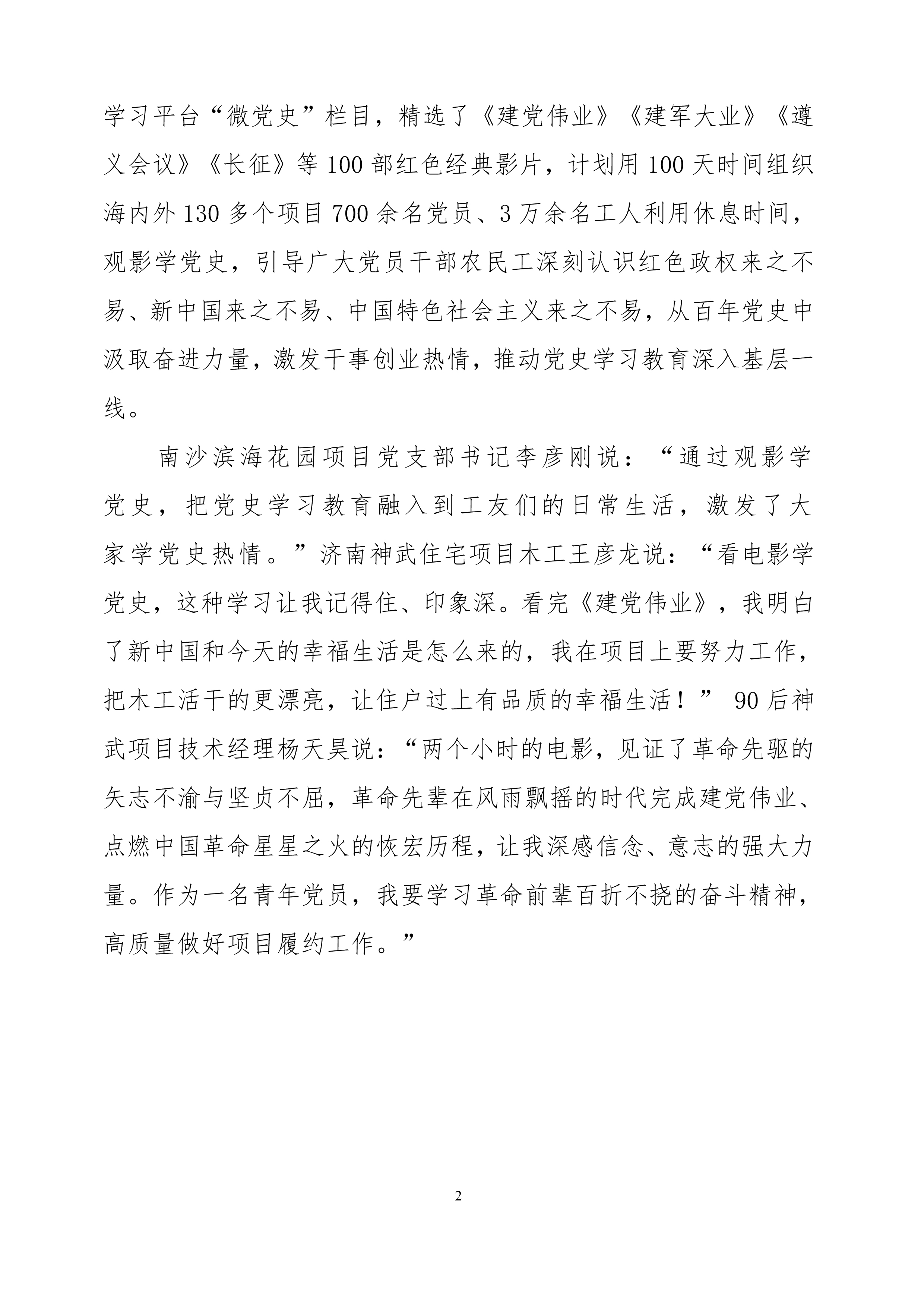 中建一局党委党史学习教育工作简报第12期