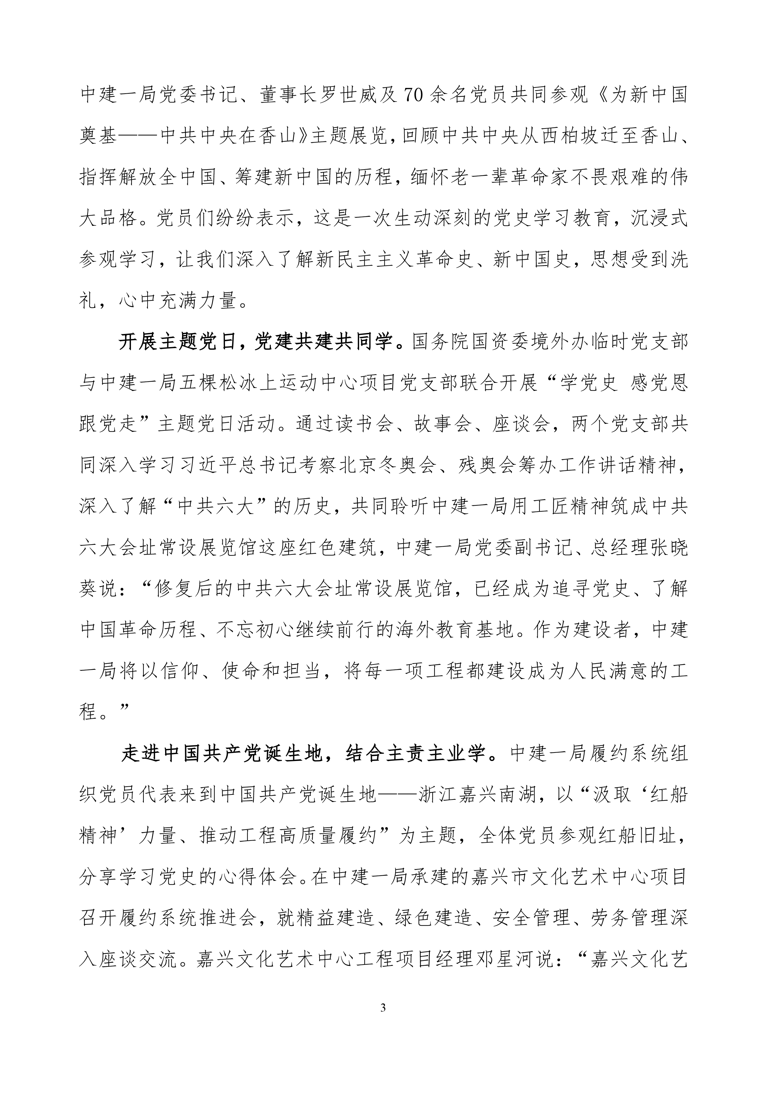 中建一局党委党史学习教育工作简报第16期