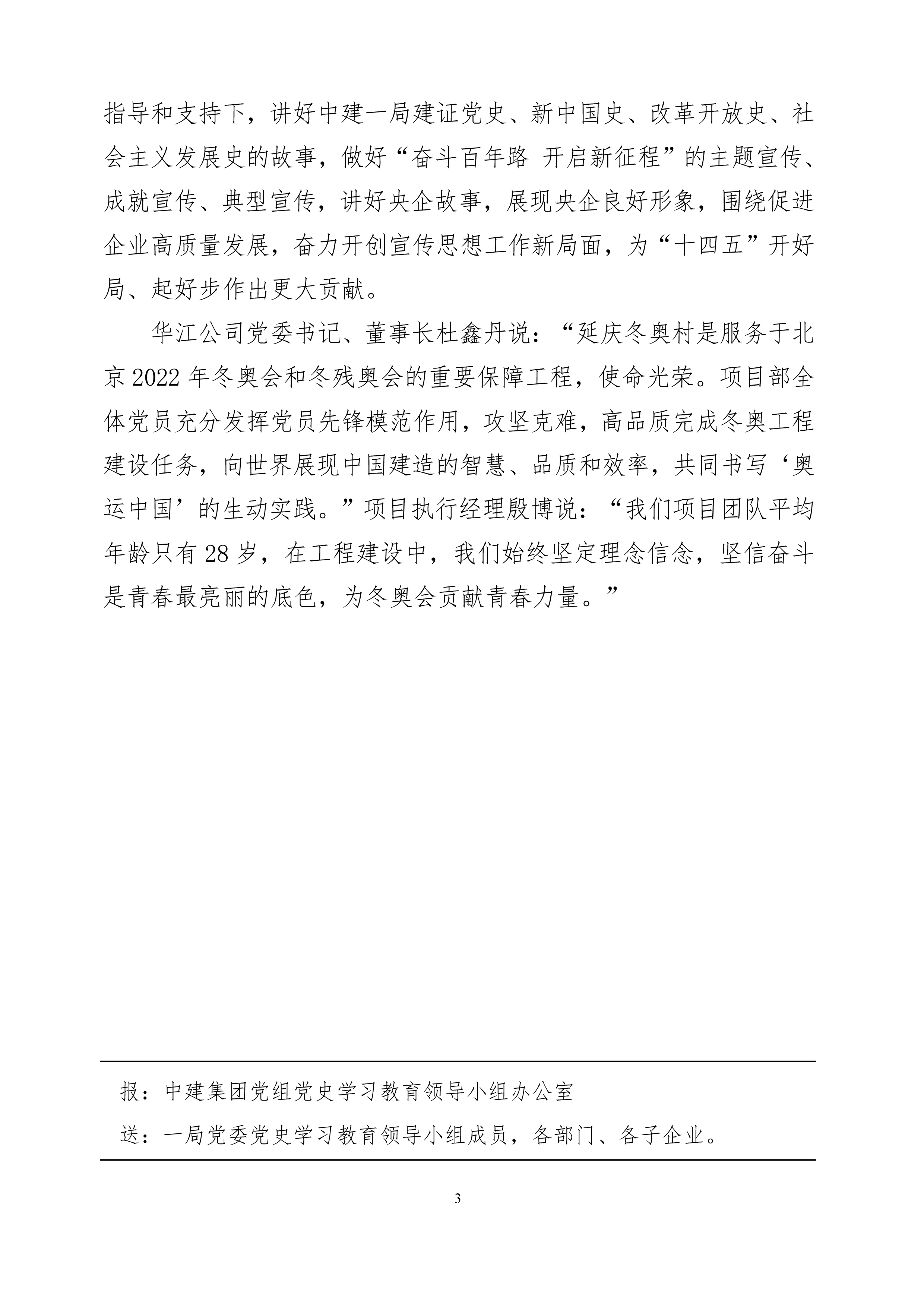 中建一局党委党史学习教育工作简报(第23期)