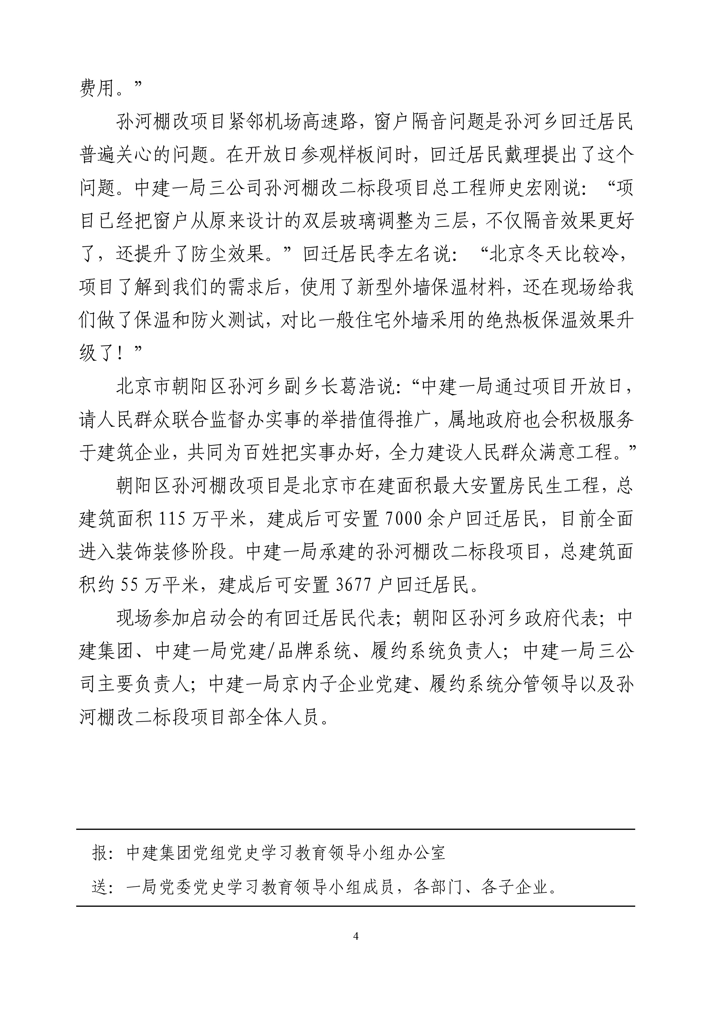 中建一局党委党史学习教育工作简报（第26期）-4.jpg