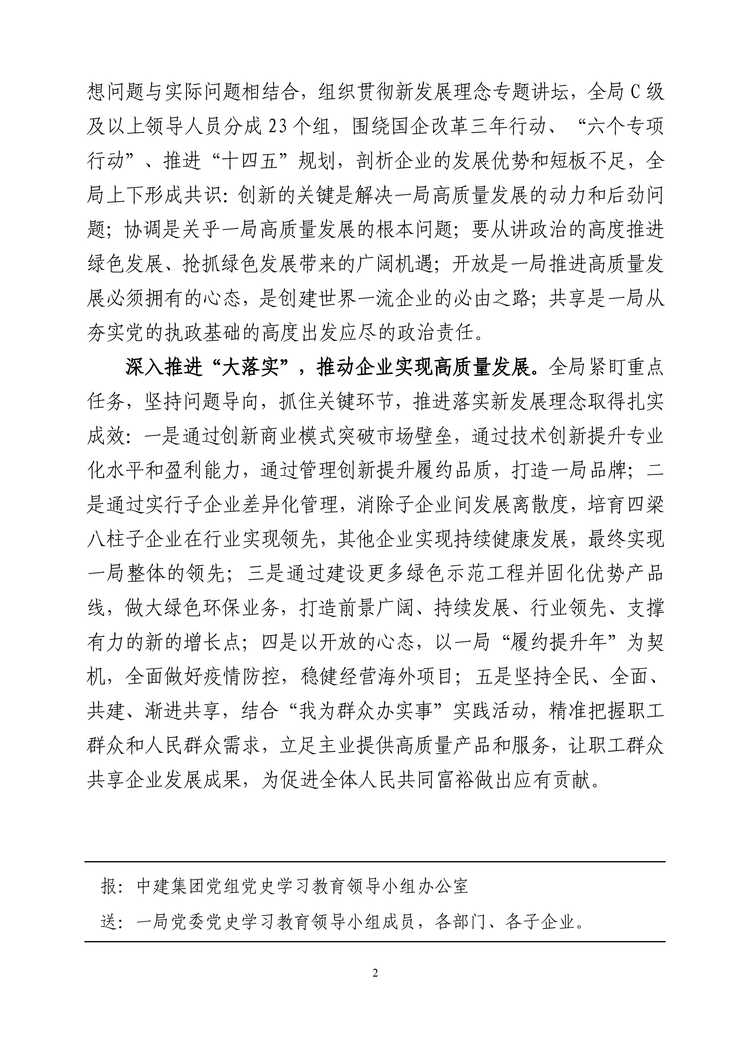 中建一局党委党史学习教育工作简报（第27期）-2.jpg