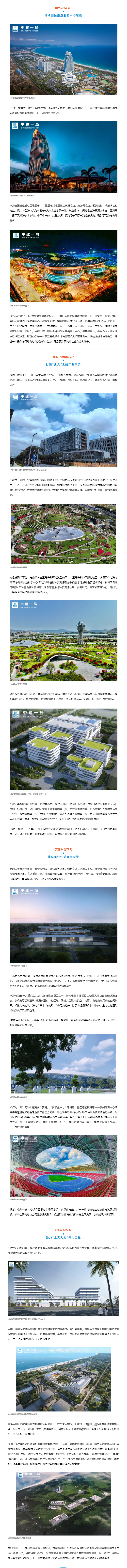 忠诚担当 使命必达 _ 中建一局服务海南自贸港建设成型起势.png
