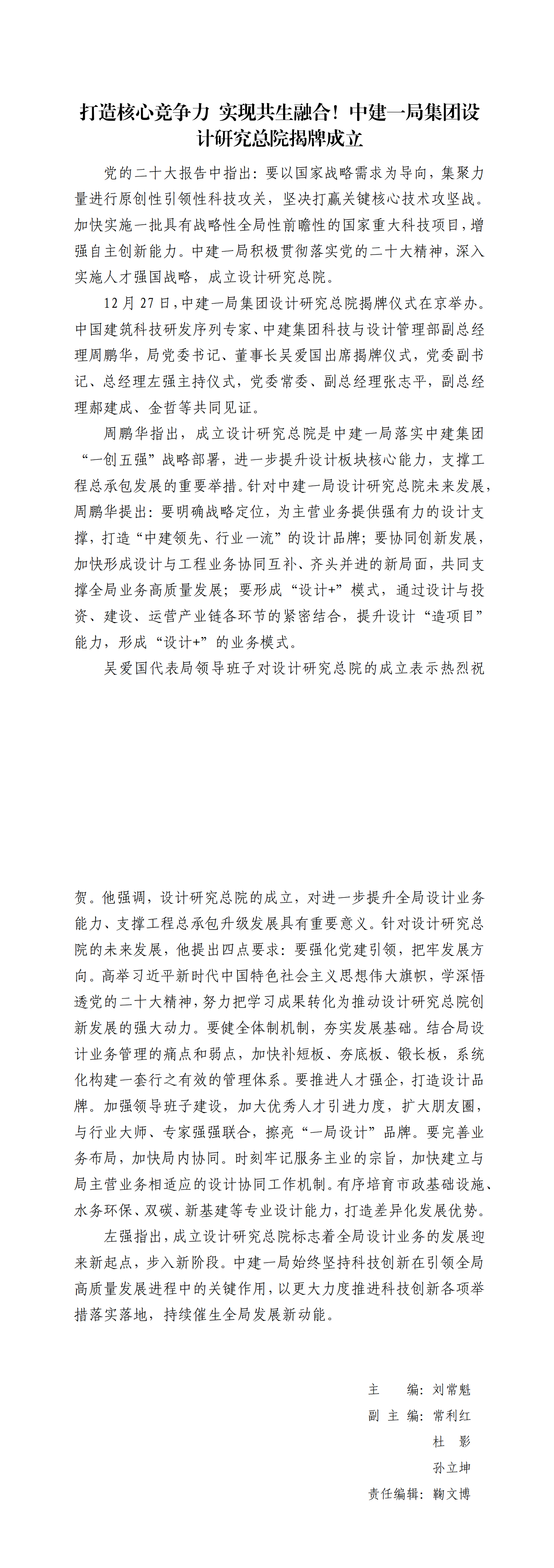 中建一局形势任务教育读本（2022年12月）(第十三期)_04.png